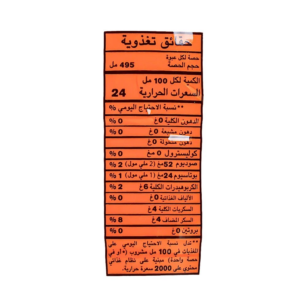 جاتوريد برتقال 495 مل