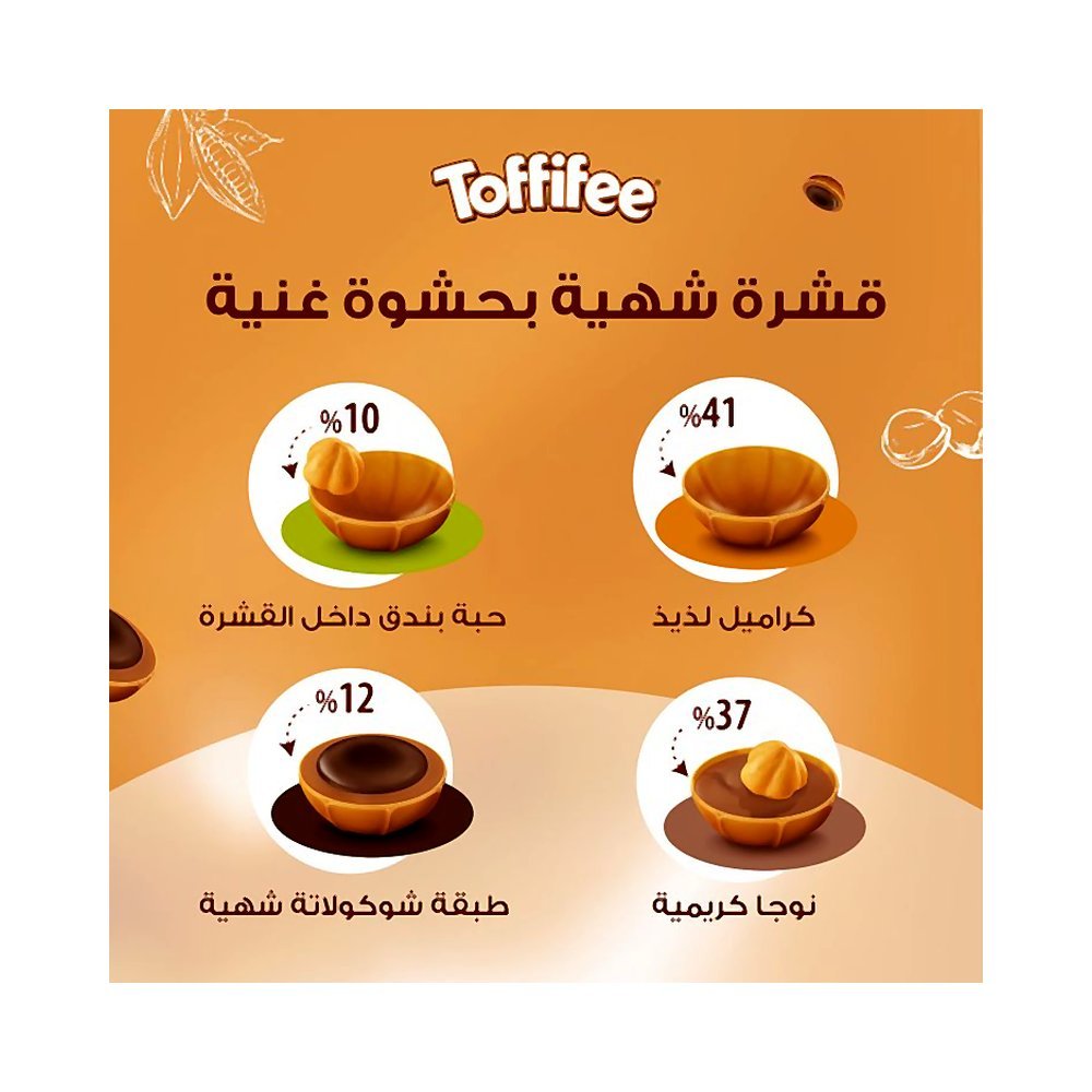 ستورك توفيفي كراميل شوكولاتة 200 جم