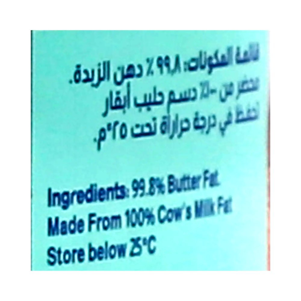المراعي سمنة 400 جرام