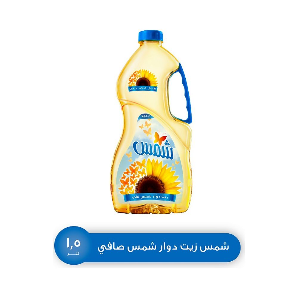 شمس زيت دوار الشمس 1.5 لتر
