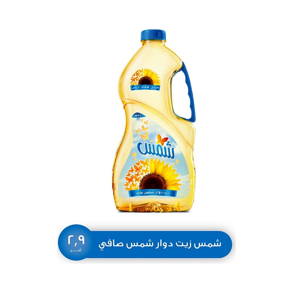 شمس زيت دوار الشمس 2.9 لتر
