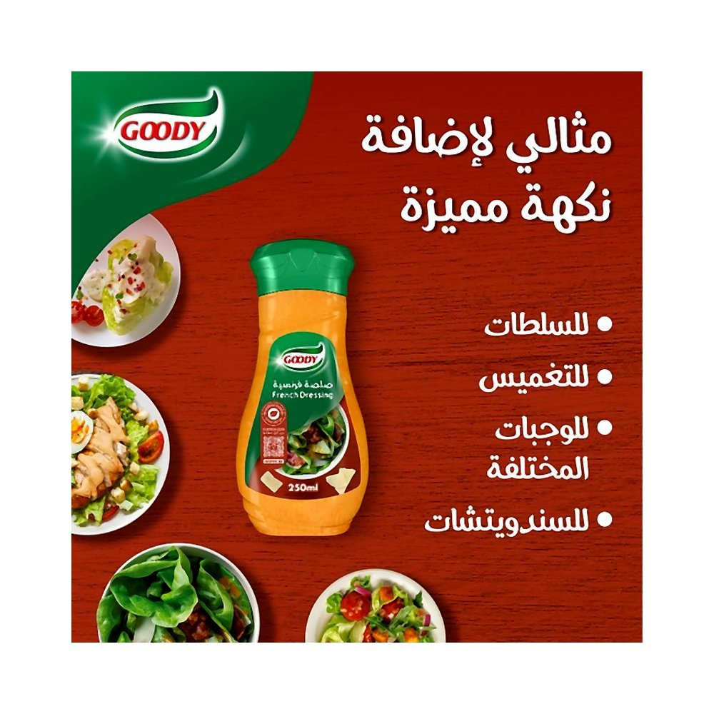 قودي صلصة فرنسية 250 مل