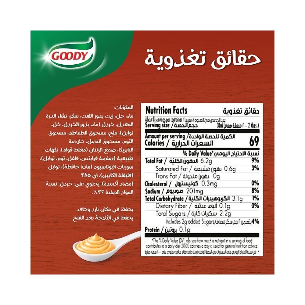 قودي صلصة فرنسية 250 مل