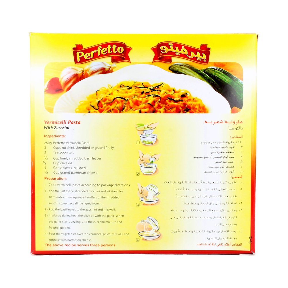 بيرفيتو شعيرية 250جم