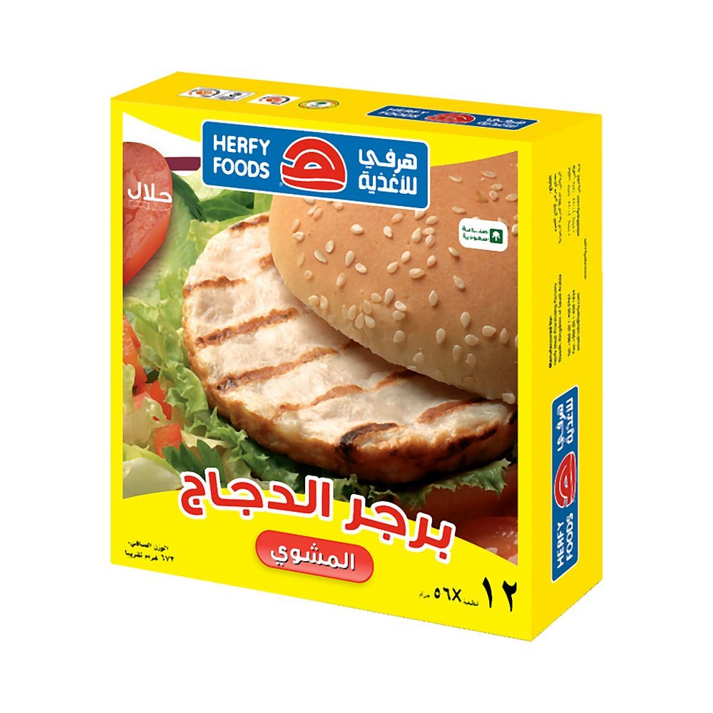هرفي برجر دجاج مشوي 672 جم