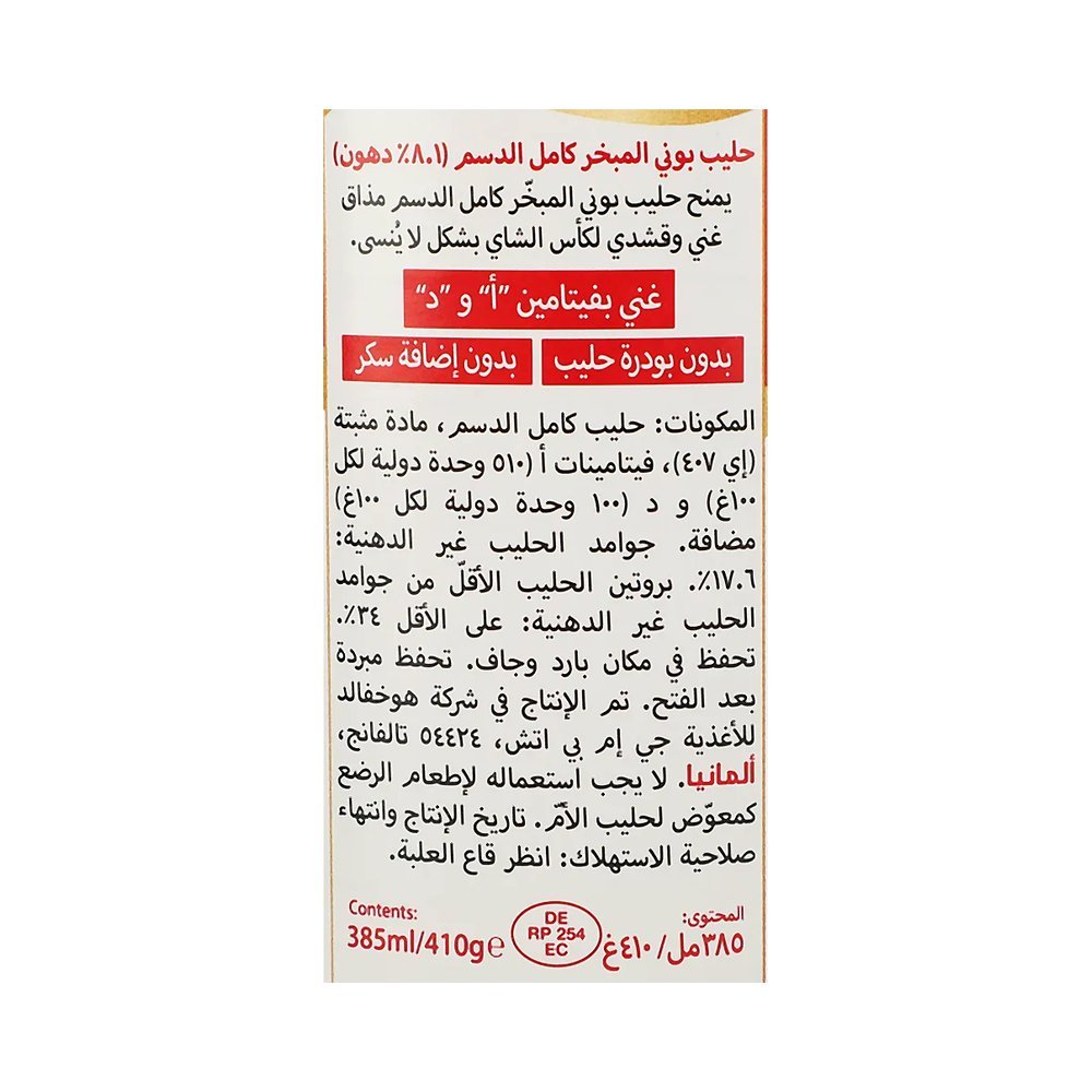 بوني حليب مبخر 410 جم