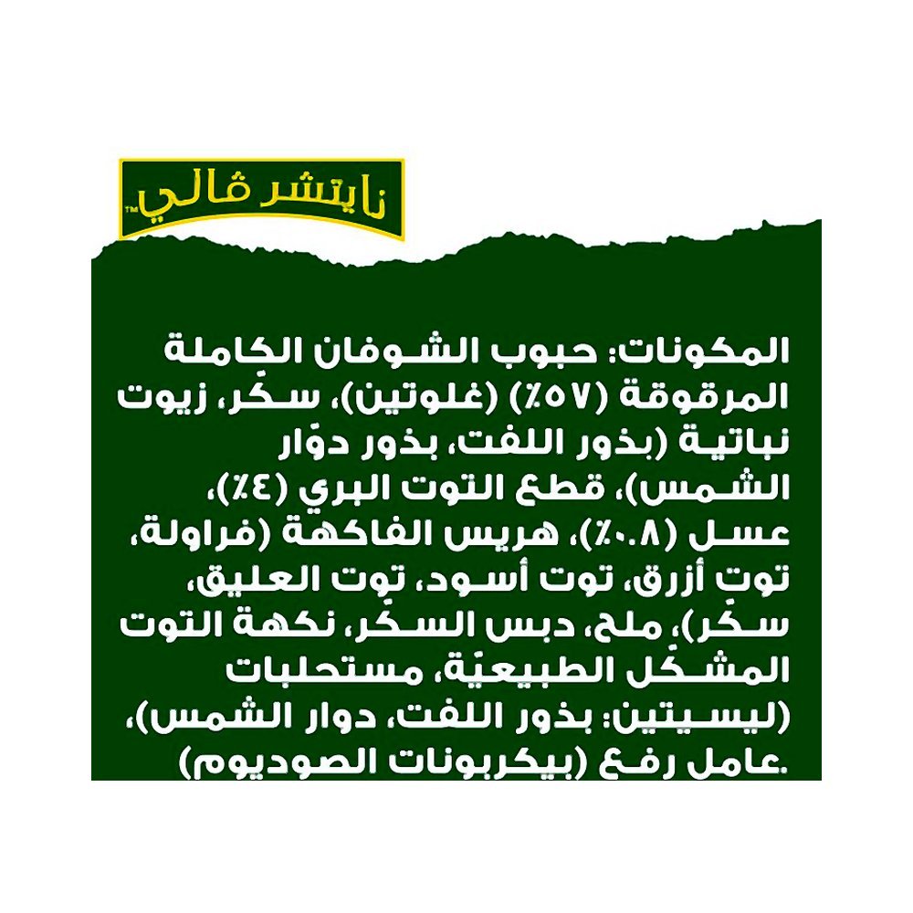 نيتشر فالي بار مقرمش شوفان وتوت ٥×٤٢ غرام