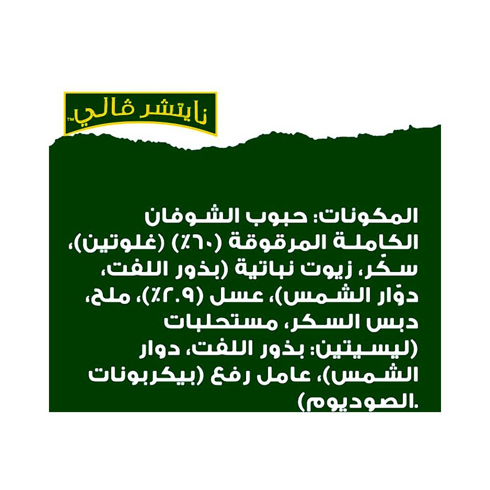 نيتشر فالي جرانولا بار عسل وشوفان ٥×٤٢ جم