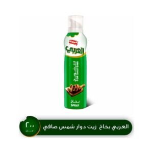 زيت العربي للتشويح بخاخ 200 مل