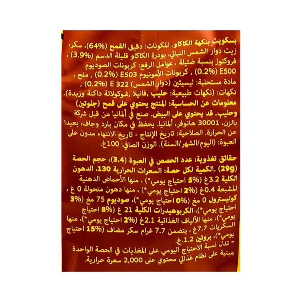بالسن ليبنز زوو بسكويت بالشوكولاته 100 جم