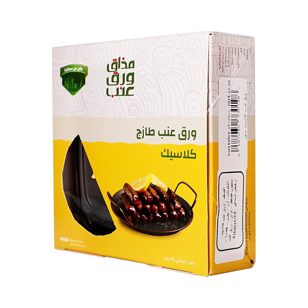 مذاق ورق عنب كلاسيك صغير 75 جم