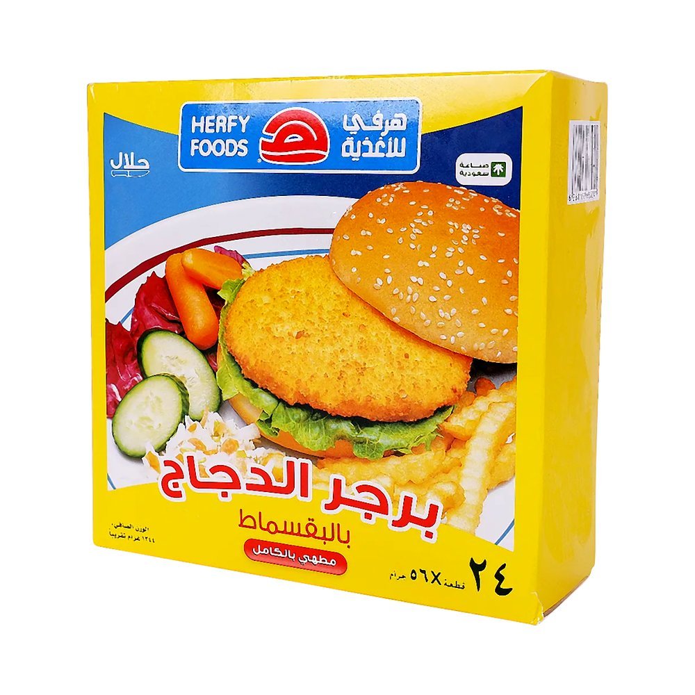 هرفي برجر دجاج بالبقسماط 1344 جم