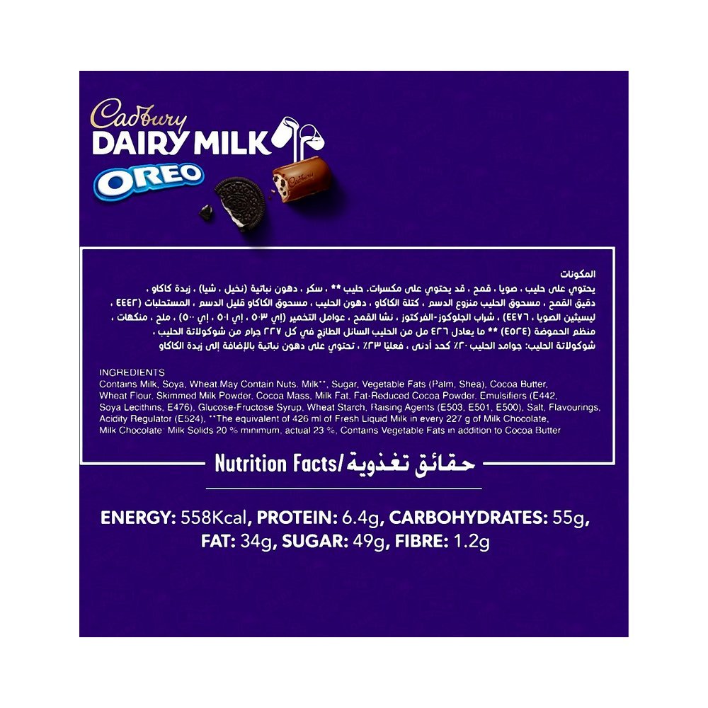 كادبوري ديري ملك اوريو شوكولاته 145 جم
