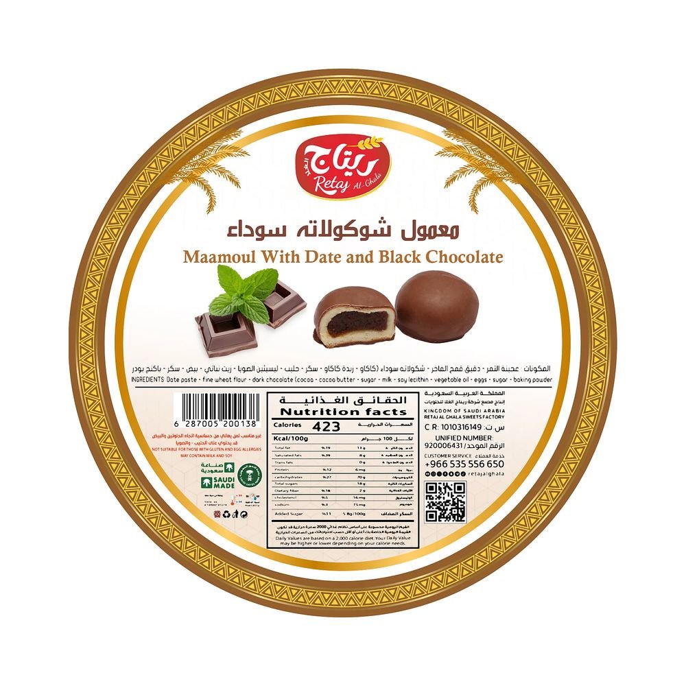ريتاج الغلا معمول شوكولاتة 350 جم