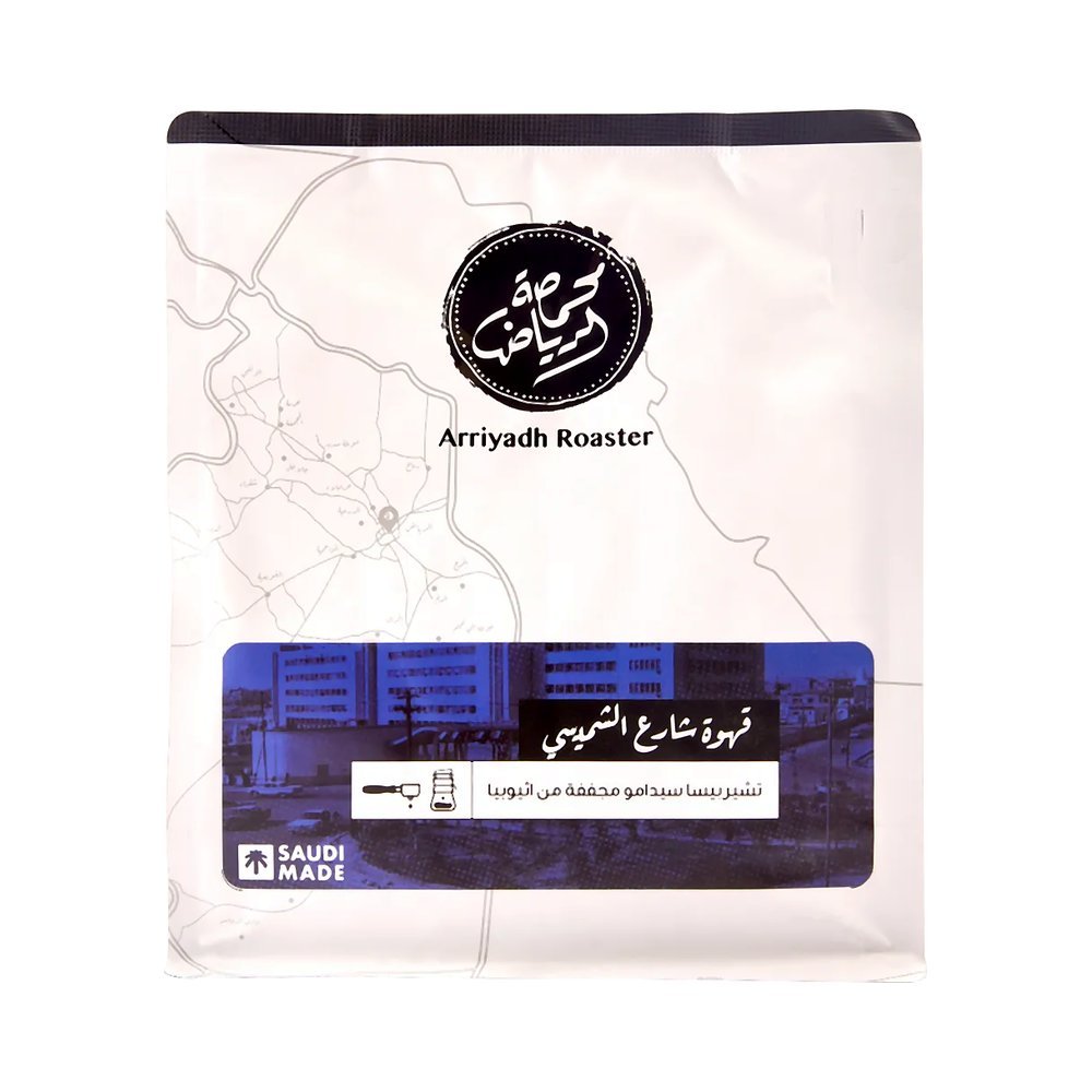 محمصة الرياض قهوة شارع الشميسي 250 جم