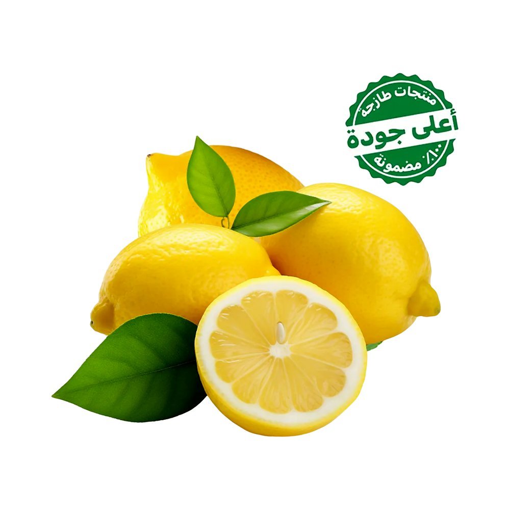 ليمون أصفر مصري 1 كجم تقريبًا