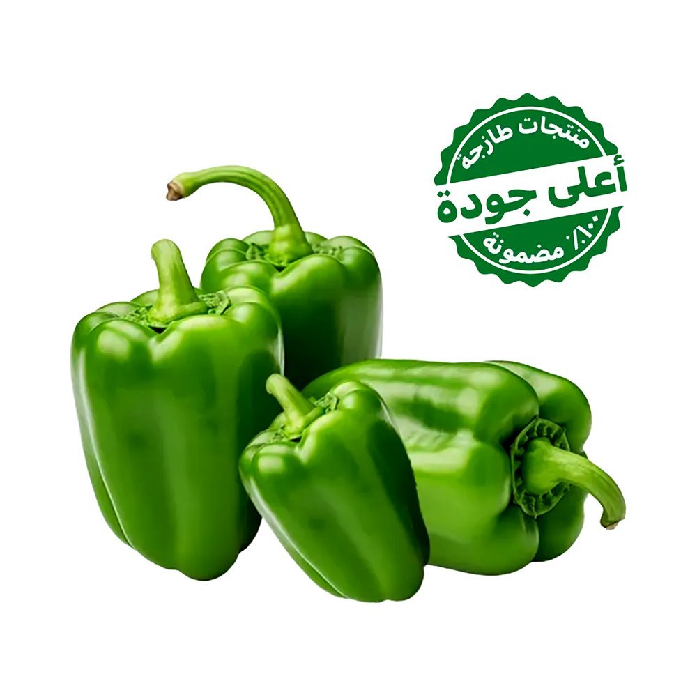 فلفل رومي أخضر محلي 500 جم تقريبًا