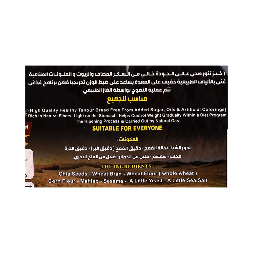 التنور الريفي خبز ببذور الشيا 240 جم