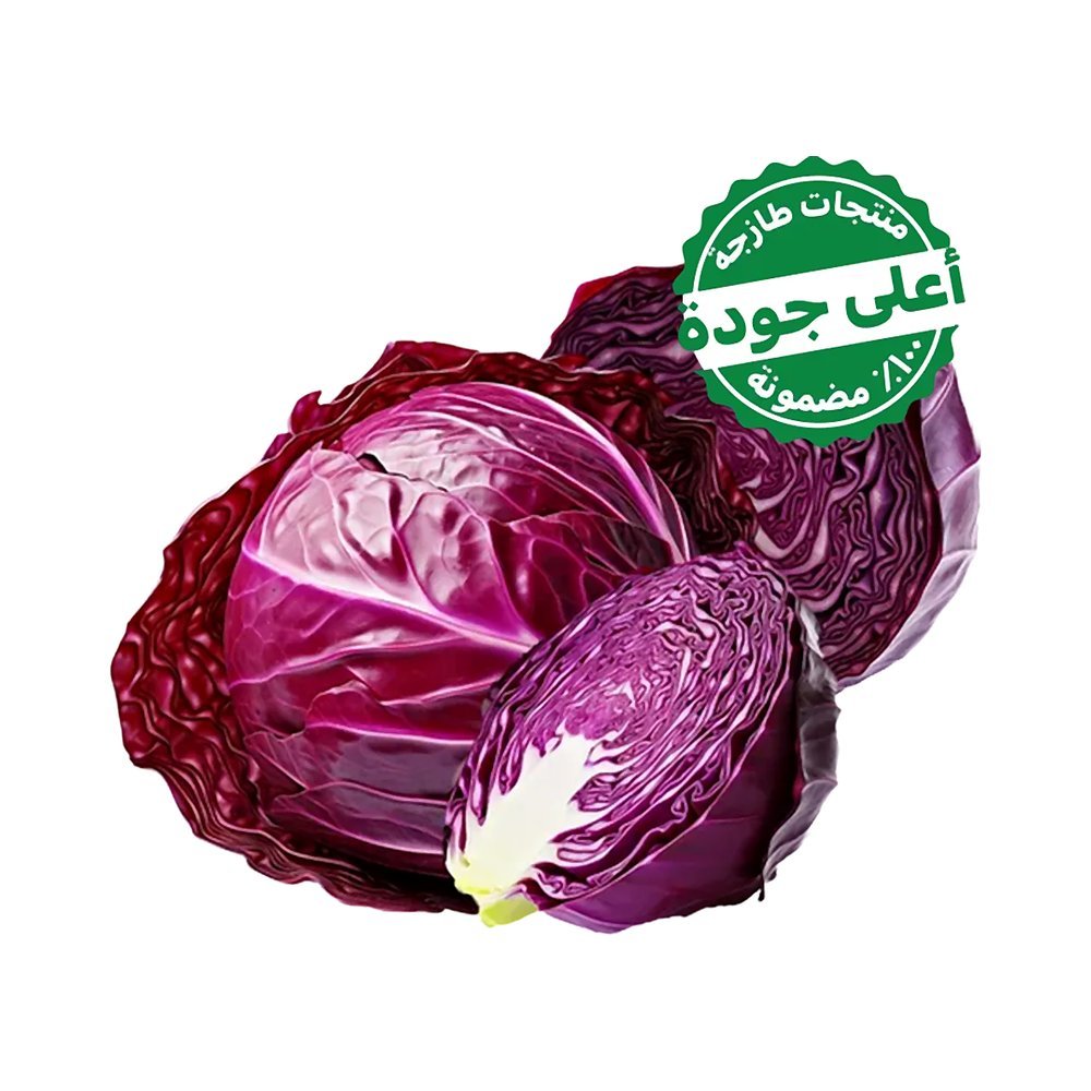 ملفوف أحمر محلي 1 حبة