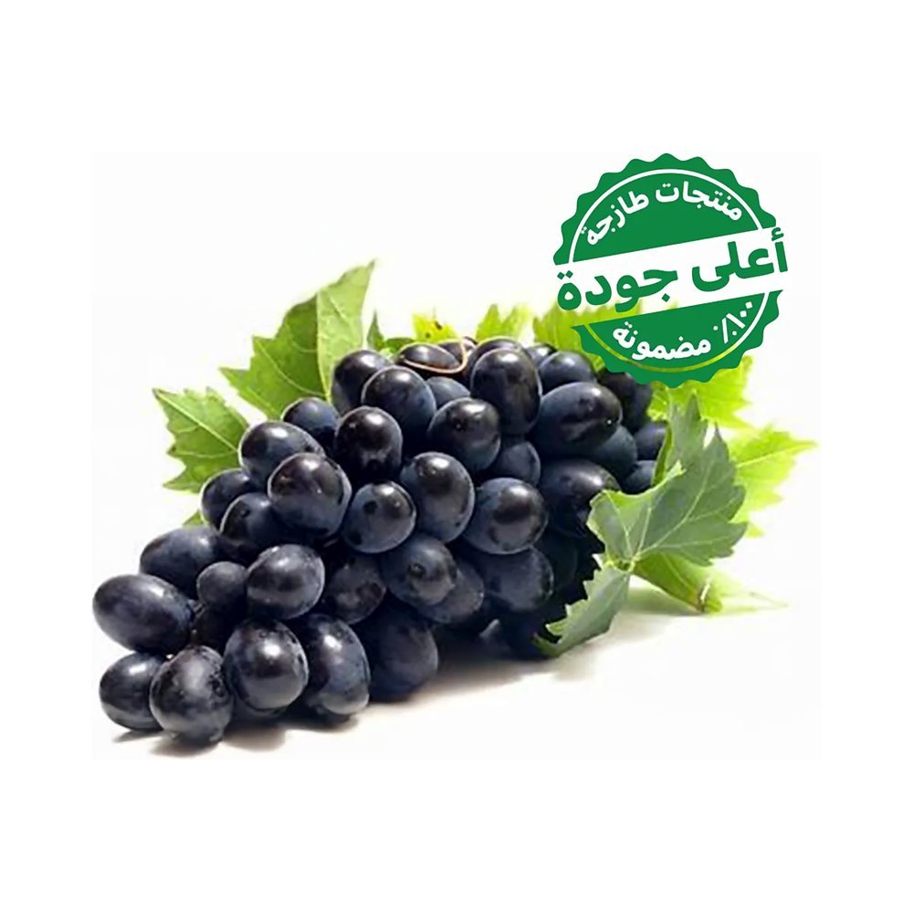 عنب أسود مستورد 500 جم تقريبًا