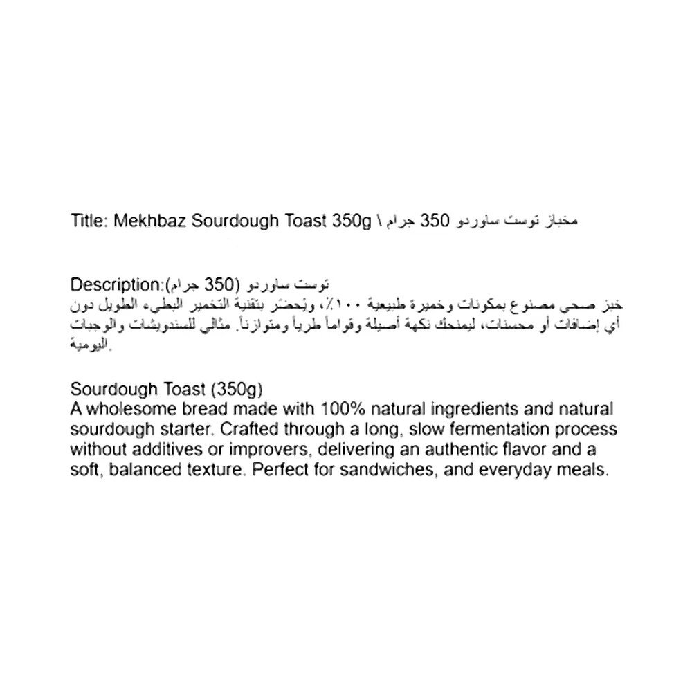 مخباز خبز توست ساوردو 520 جم