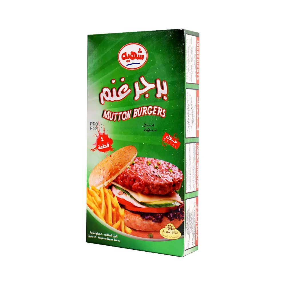 شهيه برجر غنم 4 قطع 200 جم