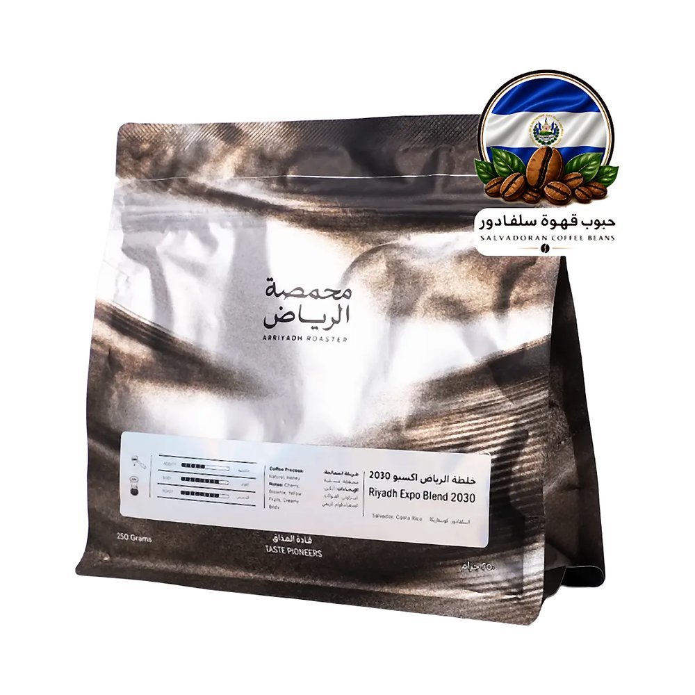 محمصة الرياض خلطة اكسبو كوستاريكا والسلفادور 250 جم