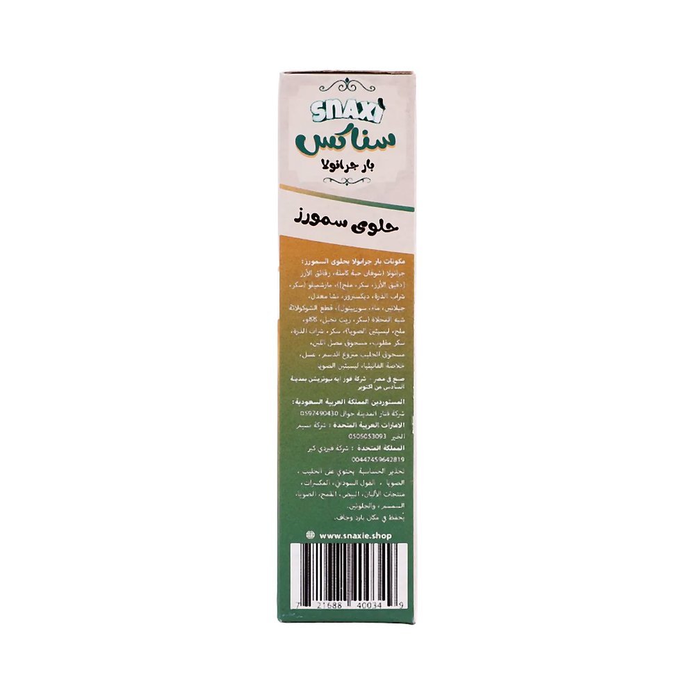سناكسي بار جرانولا سمورز 5 بار 24 جم