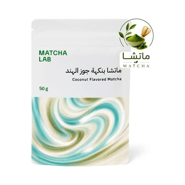 ماتشا لاب ماتشا بنكهة جوز الهند 50 جم