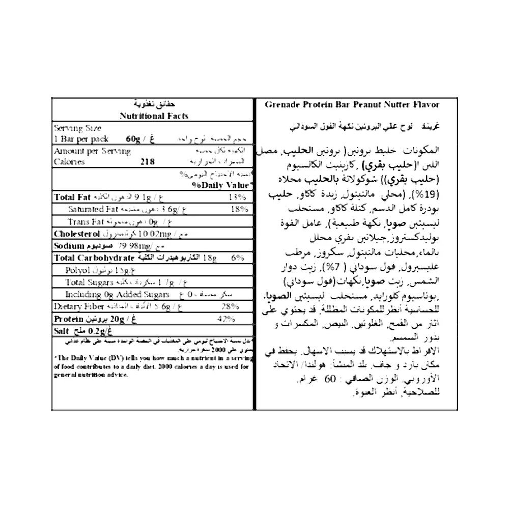 جريناد كارب كيلا لوح بروتين بالفول سوداني 60 جم